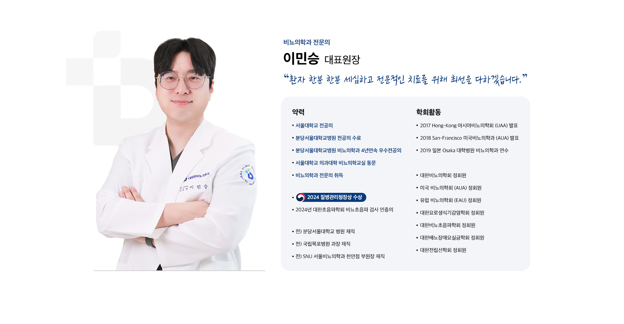 의료진 소개